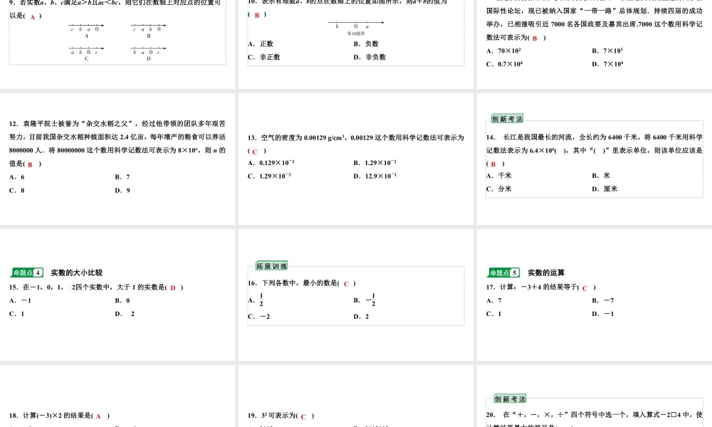 2024贵阳中考数学一轮贵阳中考考点研究 第1讲 实数(含二次根式)（课件）.pptx