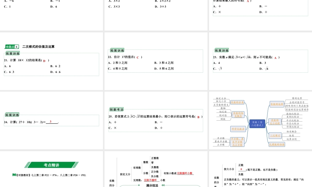 2024贵阳中考数学一轮贵阳中考考点研究 第1讲 实数(含二次根式)（课件）.pptx