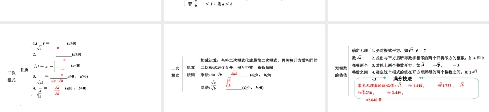 2024贵阳中考数学一轮贵阳中考考点研究 第1讲 实数(含二次根式)（课件）.pptx