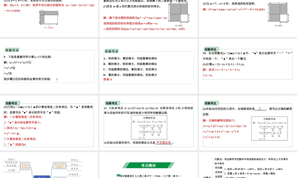 2024贵阳中考数学一轮贵阳中考考点研究 第2讲 整式及因式分解（课件）.pptx