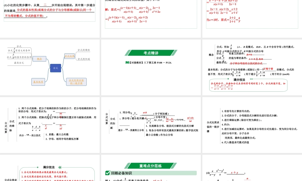 2024贵阳中考数学一轮贵阳中考考点研究 第3讲  分　式（课件）.pptx