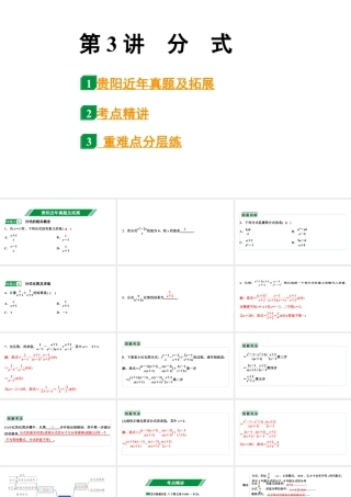 2024贵阳中考数学一轮贵阳中考考点研究 第3讲  分　式（课件）.pptx