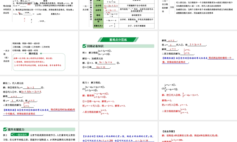 2024贵阳中考数学一轮贵阳中考考点研究 第4讲 一次方程(组)及其应用（课件）.pptx