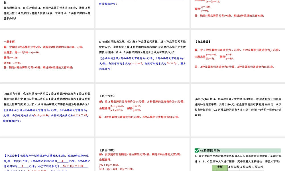 2024贵阳中考数学一轮贵阳中考考点研究 第4讲 一次方程(组)及其应用（课件）.pptx