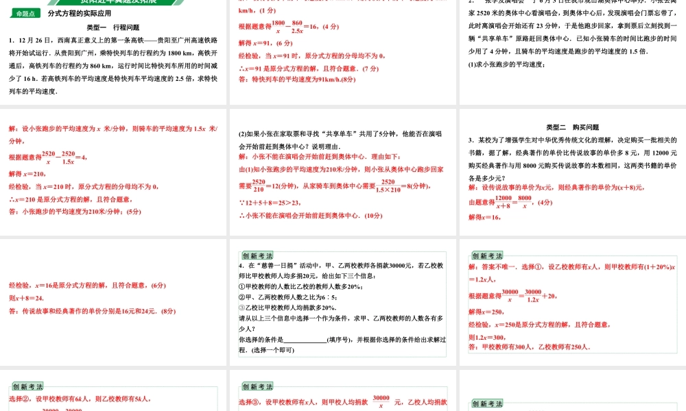 2024贵阳中考数学一轮贵阳中考考点研究 第5讲  分式方程及其应用（课件）.pptx