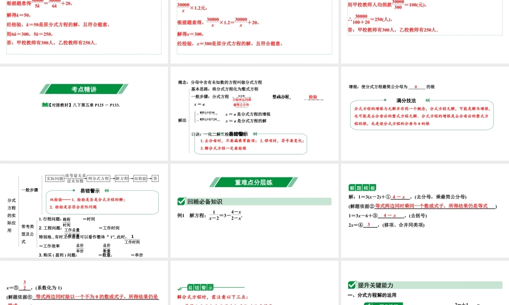 2024贵阳中考数学一轮贵阳中考考点研究 第5讲  分式方程及其应用（课件）.pptx