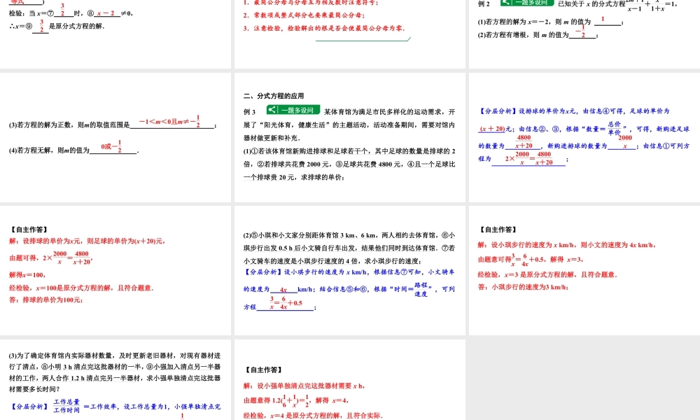 2024贵阳中考数学一轮贵阳中考考点研究 第5讲  分式方程及其应用（课件）.pptx