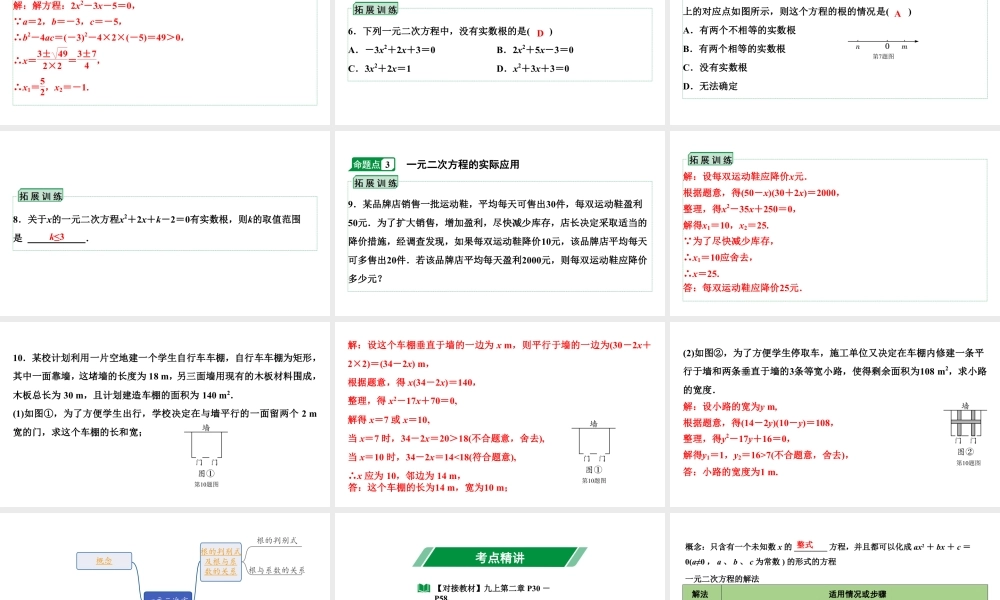 2024贵阳中考数学一轮贵阳中考考点研究 第6讲 一元二次方程及其应用（课件）.pptx