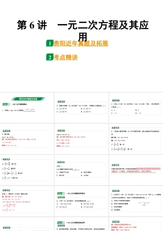 2024贵阳中考数学一轮贵阳中考考点研究 第6讲 一元二次方程及其应用（课件）.pptx