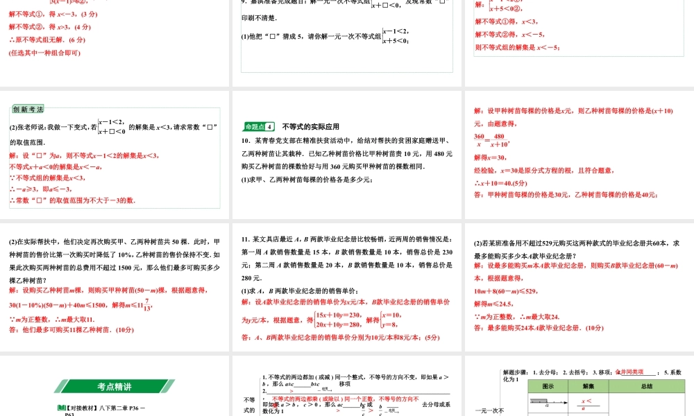 2024贵阳中考数学一轮贵阳中考考点研究 第7讲  一元一次不等式(组)及不等式应用（课件）.pptx