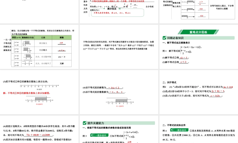 2024贵阳中考数学一轮贵阳中考考点研究 第7讲  一元一次不等式(组)及不等式应用（课件）.pptx