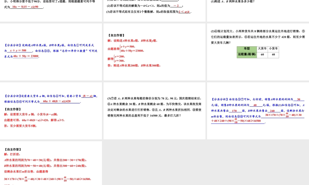 2024贵阳中考数学一轮贵阳中考考点研究 第7讲  一元一次不等式(组)及不等式应用（课件）.pptx