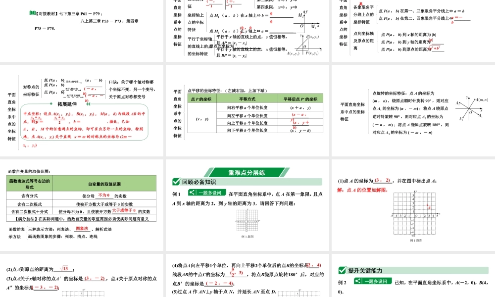 2024贵阳中考数学一轮贵阳中考考点研究 第8讲 平面直角坐标系与函数（课件）.pptx