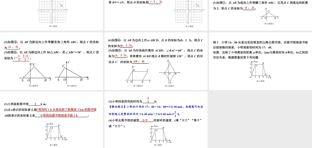 2024贵阳中考数学一轮贵阳中考考点研究 第8讲 平面直角坐标系与函数（课件）.pptx