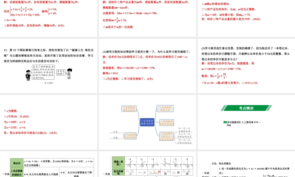 2024贵阳中考数学一轮贵阳中考考点研究 第9讲 一次函数的图象与性质（课件）.pptx