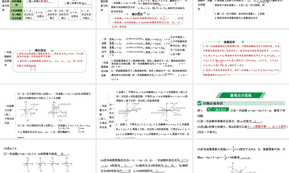 2024贵阳中考数学一轮贵阳中考考点研究 第9讲 一次函数的图象与性质（课件）.pptx