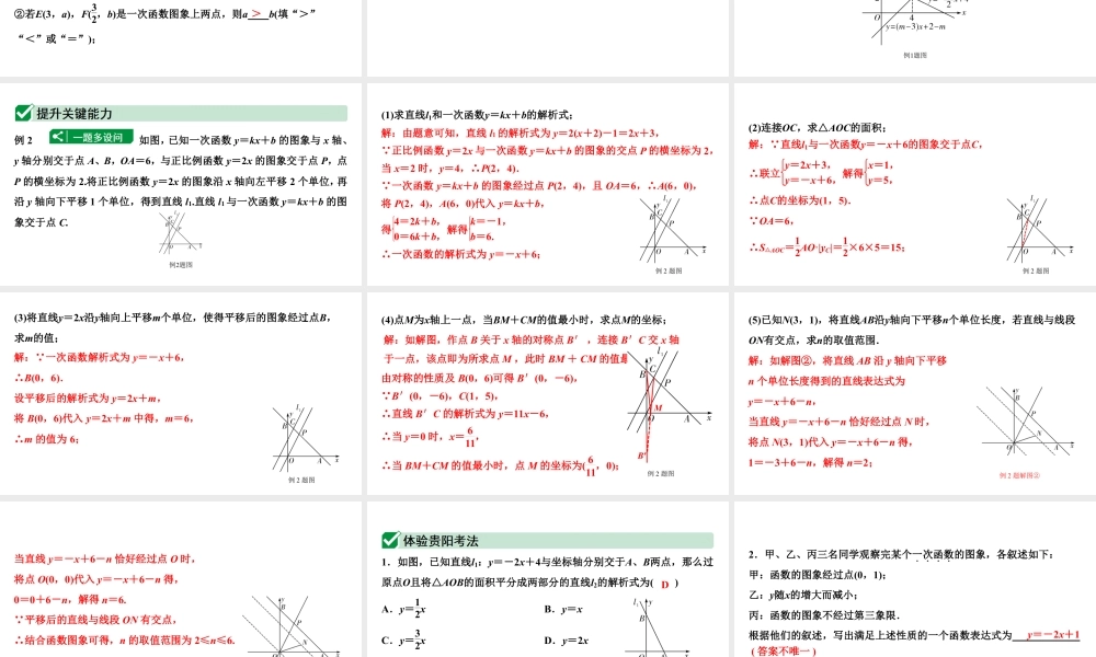 2024贵阳中考数学一轮贵阳中考考点研究 第9讲 一次函数的图象与性质（课件）.pptx