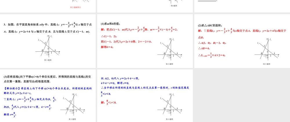 2024贵阳中考数学一轮贵阳中考考点研究 第9讲 一次函数的图象与性质（课件）.pptx