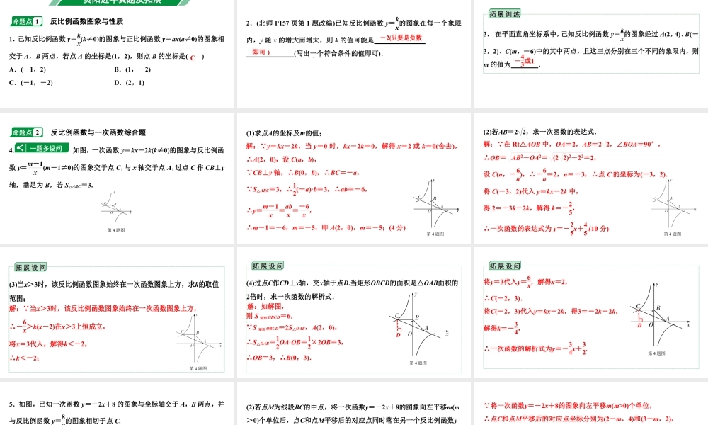 2024贵阳中考数学一轮贵阳中考考点研究 第10讲 反比例函数（课件）.pptx