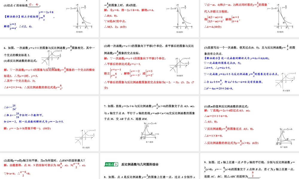 2024贵阳中考数学一轮贵阳中考考点研究 第10讲 反比例函数（课件）.pptx