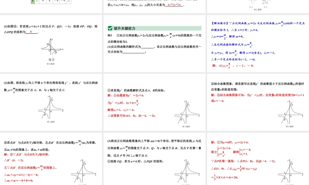 2024贵阳中考数学一轮贵阳中考考点研究 第10讲 反比例函数（课件）.pptx