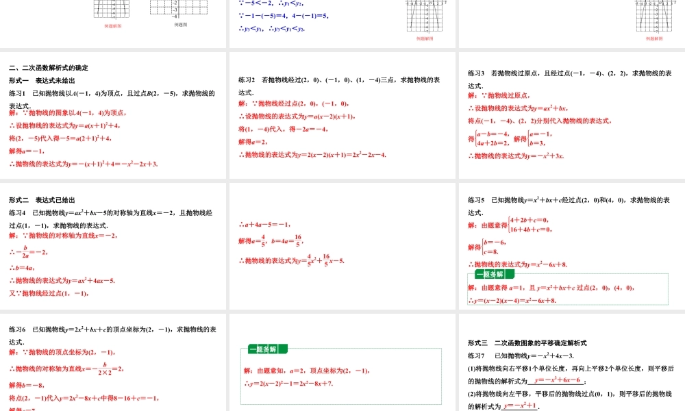 2024贵阳中考数学一轮贵阳中考考点研究 第11讲  二次函数的图象与性质（课件）.pptx