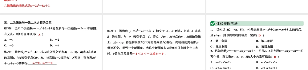 2024贵阳中考数学一轮贵阳中考考点研究 第11讲  二次函数的图象与性质（课件）.pptx