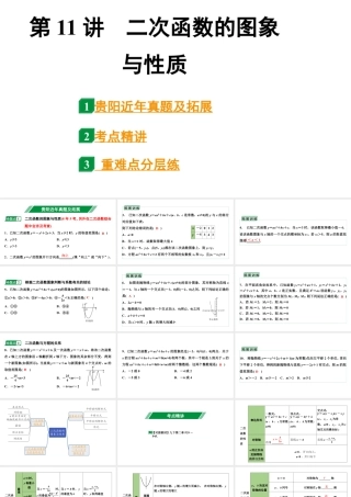 2024贵阳中考数学一轮贵阳中考考点研究 第11讲  二次函数的图象与性质（课件）.pptx
