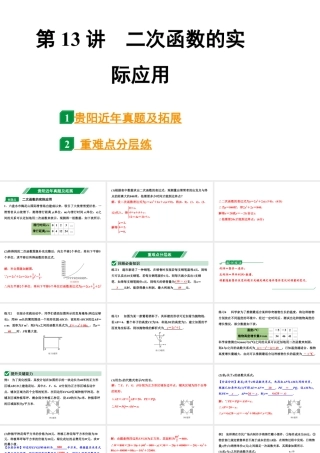 2024贵阳中考数学一轮贵阳中考考点研究 第13讲  二次函数的实际应用（课件）.pptx