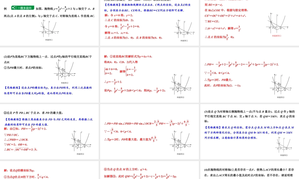 2024贵阳中考数学一轮贵阳中考考点研究 第14讲 二次函数与几何图形综合题（课件）.pptx