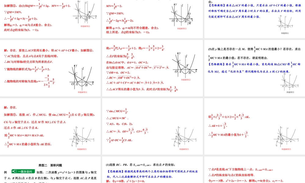 2024贵阳中考数学一轮贵阳中考考点研究 第14讲 二次函数与几何图形综合题（课件）.pptx