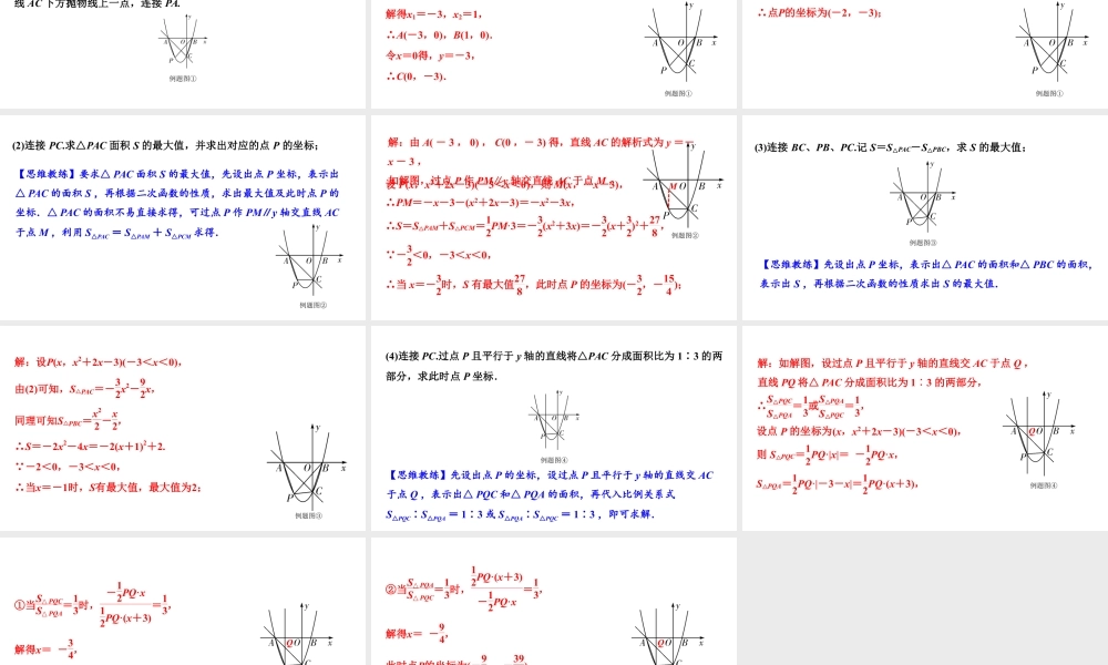 2024贵阳中考数学一轮贵阳中考考点研究 第14讲 二次函数与几何图形综合题（课件）.pptx