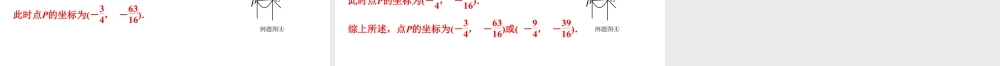 2024贵阳中考数学一轮贵阳中考考点研究 第14讲 二次函数与几何图形综合题（课件）.pptx