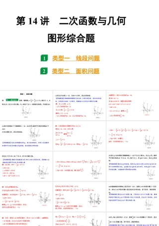 2024贵阳中考数学一轮贵阳中考考点研究 第14讲 二次函数与几何图形综合题（课件）.pptx
