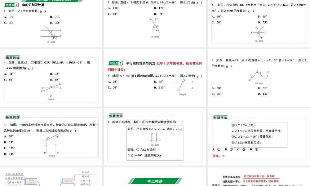 2024贵阳中考数学一轮贵阳中考考点研究 第15讲  角、相交线与平行线（课件）.pptx