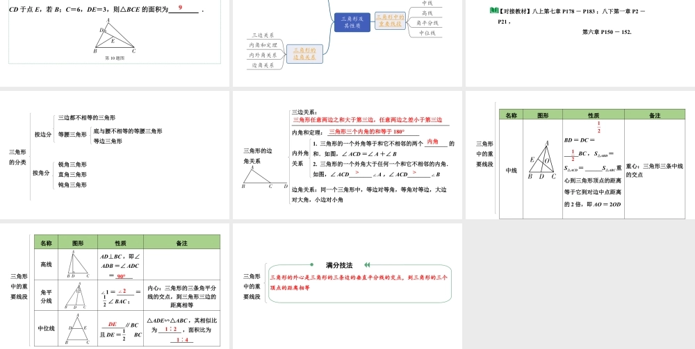 2024贵阳中考数学一轮贵阳中考考点研究 第16讲  三角形及其性质（课件）.pptx