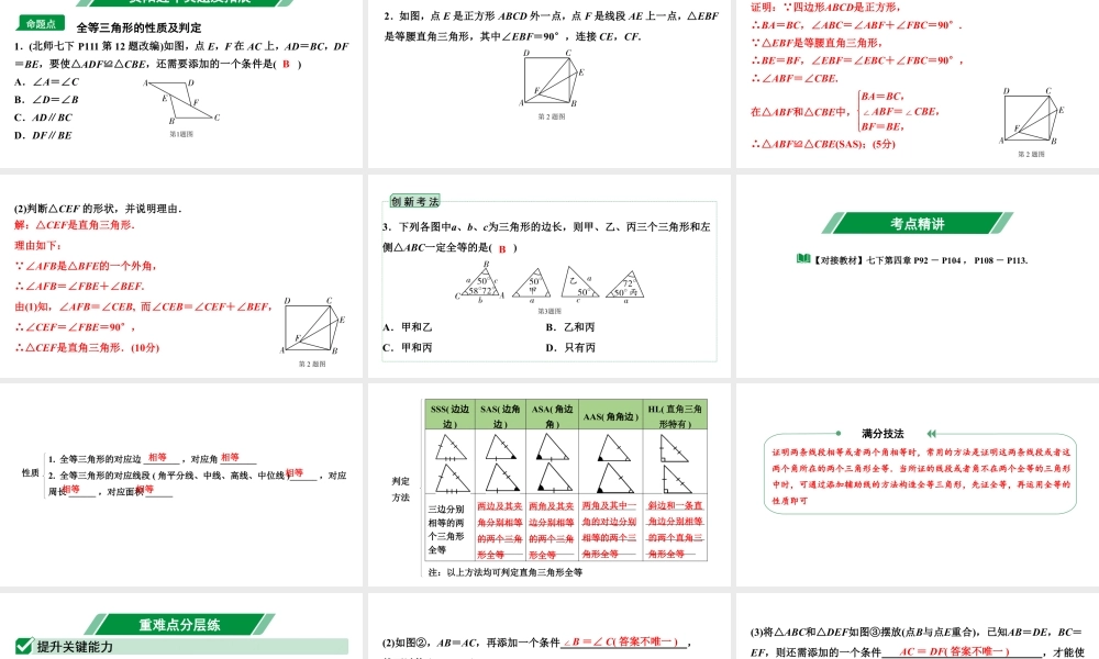 2024贵阳中考数学一轮贵阳中考考点研究 第18讲  全等三角形（课件）.pptx