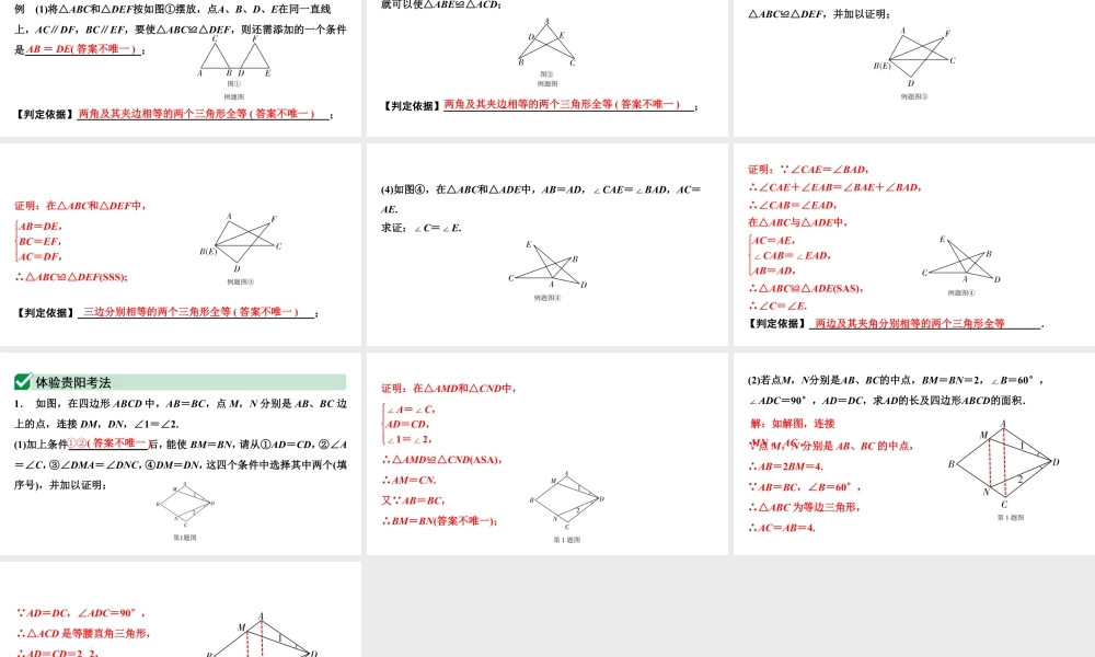 2024贵阳中考数学一轮贵阳中考考点研究 第18讲  全等三角形（课件）.pptx