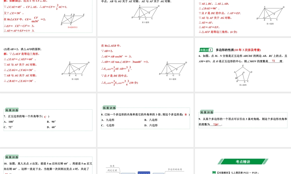 2024贵阳中考数学一轮贵阳中考考点研究 第21讲 平行四边形与多边形（课件）.pptx