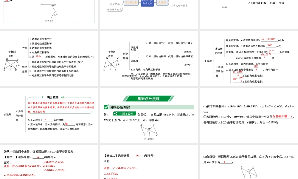 2024贵阳中考数学一轮贵阳中考考点研究 第21讲 平行四边形与多边形（课件）.pptx