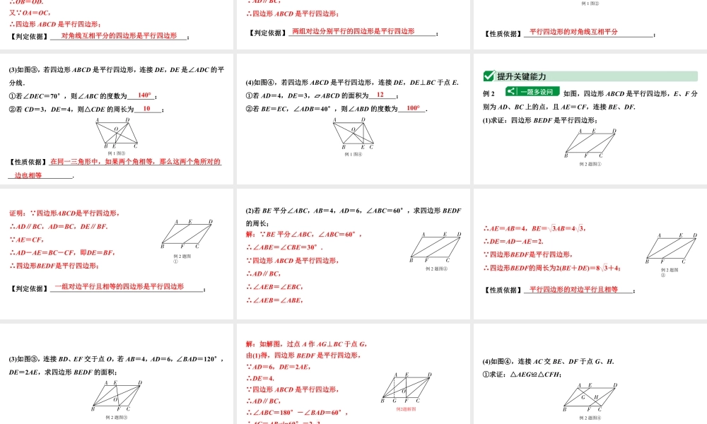 2024贵阳中考数学一轮贵阳中考考点研究 第21讲 平行四边形与多边形（课件）.pptx