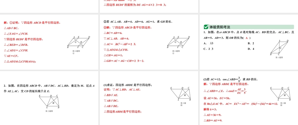 2024贵阳中考数学一轮贵阳中考考点研究 第21讲 平行四边形与多边形（课件）.pptx