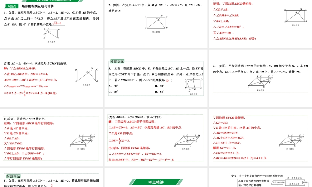 2024贵阳中考数学一轮贵阳中考考点研究 第22讲  矩　形（课件）.pptx