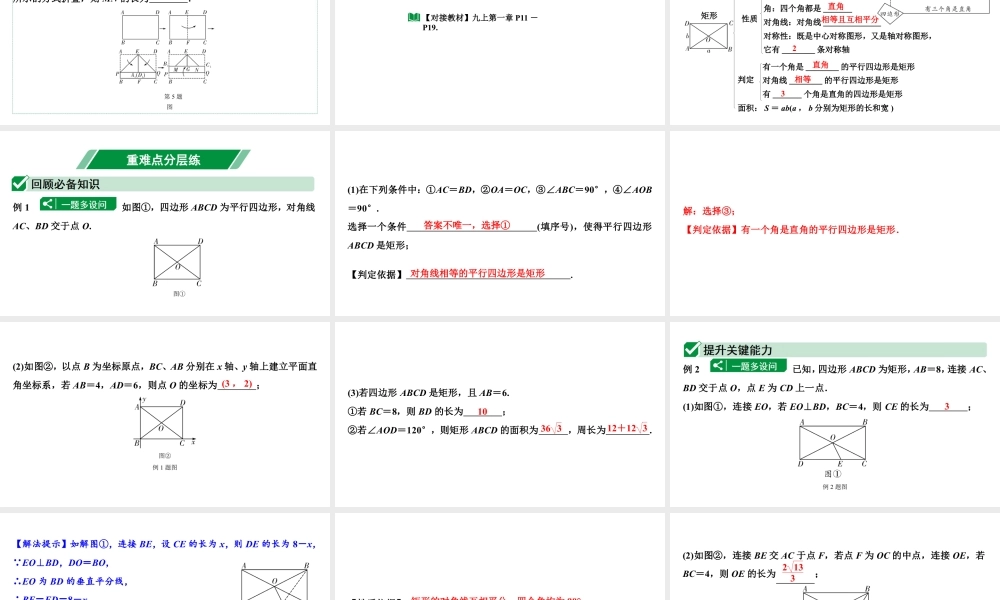 2024贵阳中考数学一轮贵阳中考考点研究 第22讲  矩　形（课件）.pptx