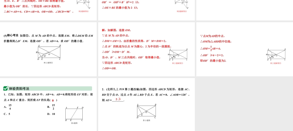 2024贵阳中考数学一轮贵阳中考考点研究 第22讲  矩　形（课件）.pptx