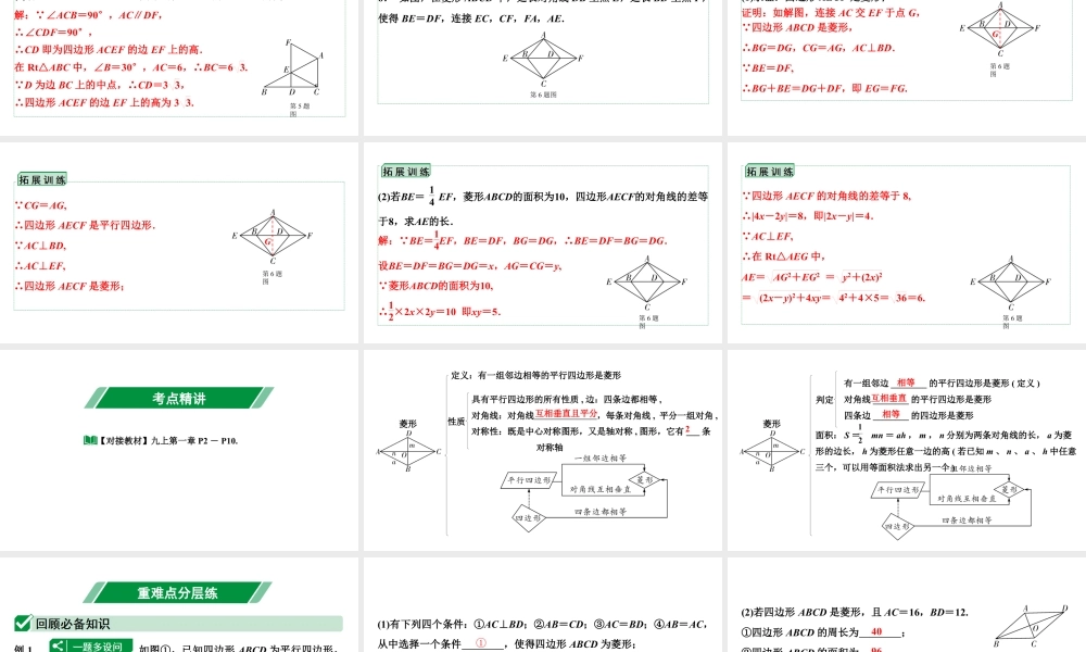 2024贵阳中考数学一轮贵阳中考考点研究 第23讲  菱　形（课件）.pptx