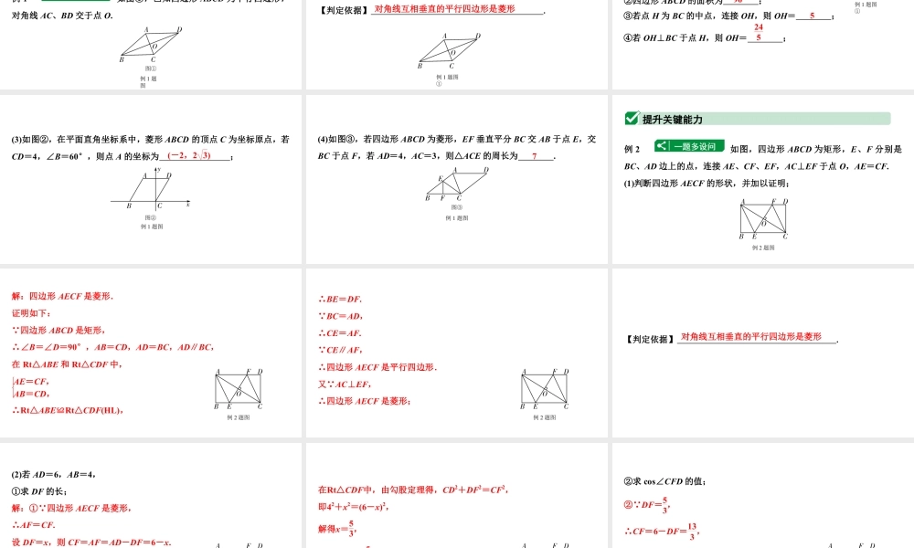 2024贵阳中考数学一轮贵阳中考考点研究 第23讲  菱　形（课件）.pptx