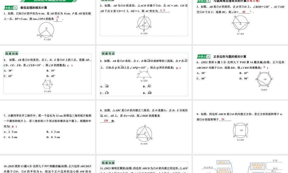 2024贵阳中考数学一轮贵阳中考考点研究 第25讲 圆的基本性质（课件）.pptx