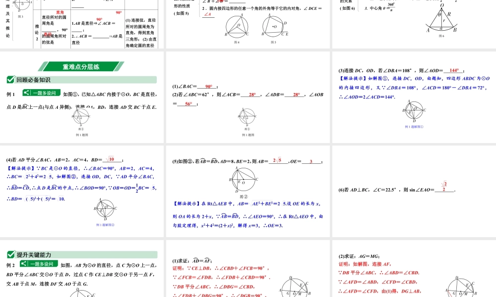 2024贵阳中考数学一轮贵阳中考考点研究 第25讲 圆的基本性质（课件）.pptx