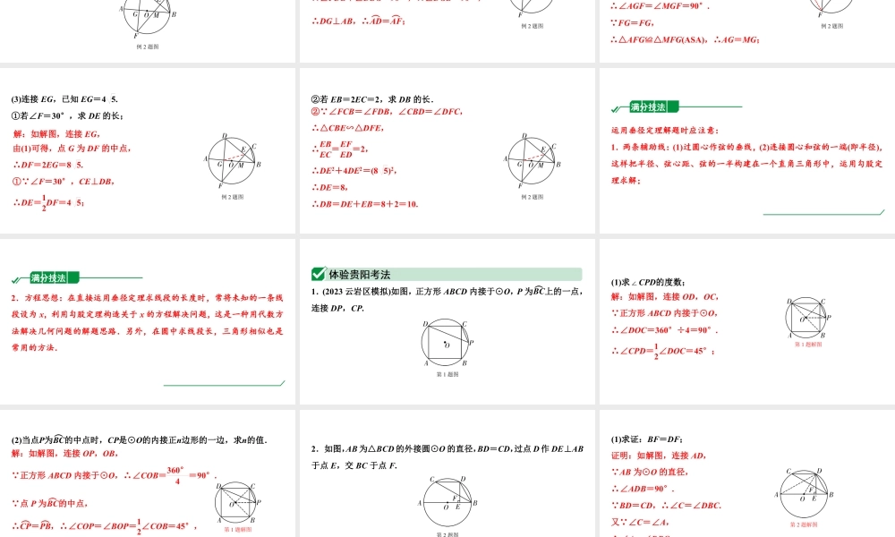 2024贵阳中考数学一轮贵阳中考考点研究 第25讲 圆的基本性质（课件）.pptx